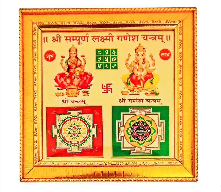 Shri Sampoorna Lakshmi Ganesh Yantra
